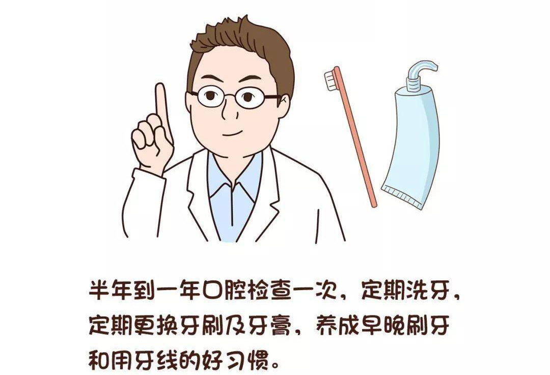 牙医对口腔健康的11条忠告！