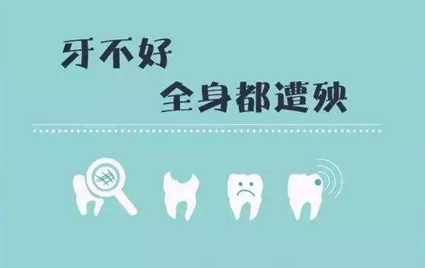 牙不好全身“遭殃”，现在送您一份0岁到80岁的“护牙指南”