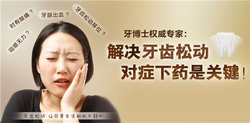 牙齿松动怎么办，难道只能看着它掉落吗？