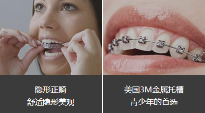 传统矫正与隐形矫正的区别是什么？